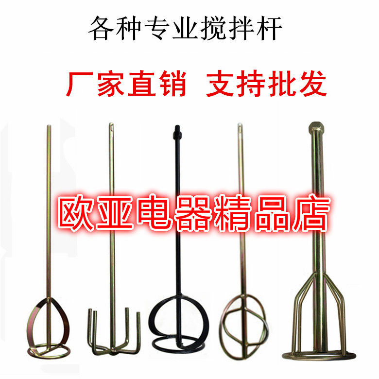 厂家供应腻子粉油漆涂料搅拌器搅拌头配手电钻冲击钻电锤用搅拌杆,五金/工具,电动搅拌杆,淘宝优惠券,粉丝福利购,淘宝优惠卷