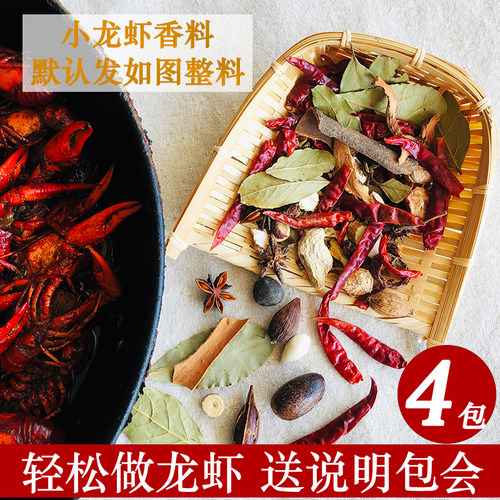 龙虾调料4包潜江五七油焖大虾调料配方十三香麻辣小龙虾香料底料 - 封面