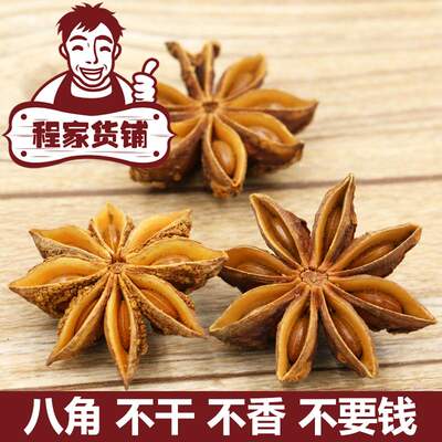 八角50g大料大茴香足干香料抓料