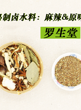 程家货铺卤水料包卤猪蹄&卤鸡爪（罗生堂）整料/粉料2种可选