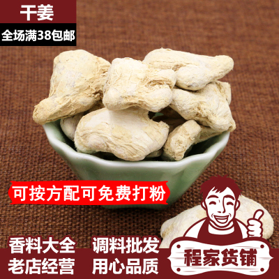 中草药调料大全打粉 干姜 老干姜片 白姜均姜干生姜片 小黄姜泡脚
