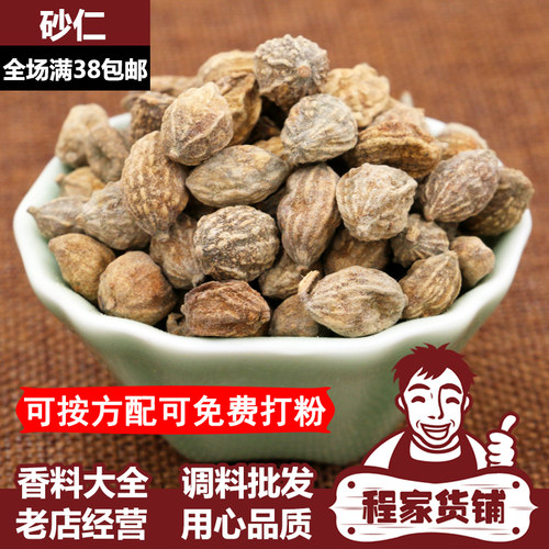 调味大全小豆蔻材料砂仁
