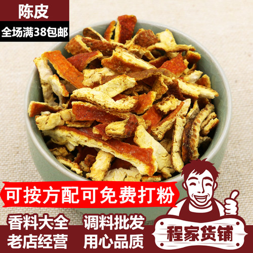 香料50g抓料大全新会陈皮老陈皮丝干橘子皮茶饮免费磨桔子皮粉