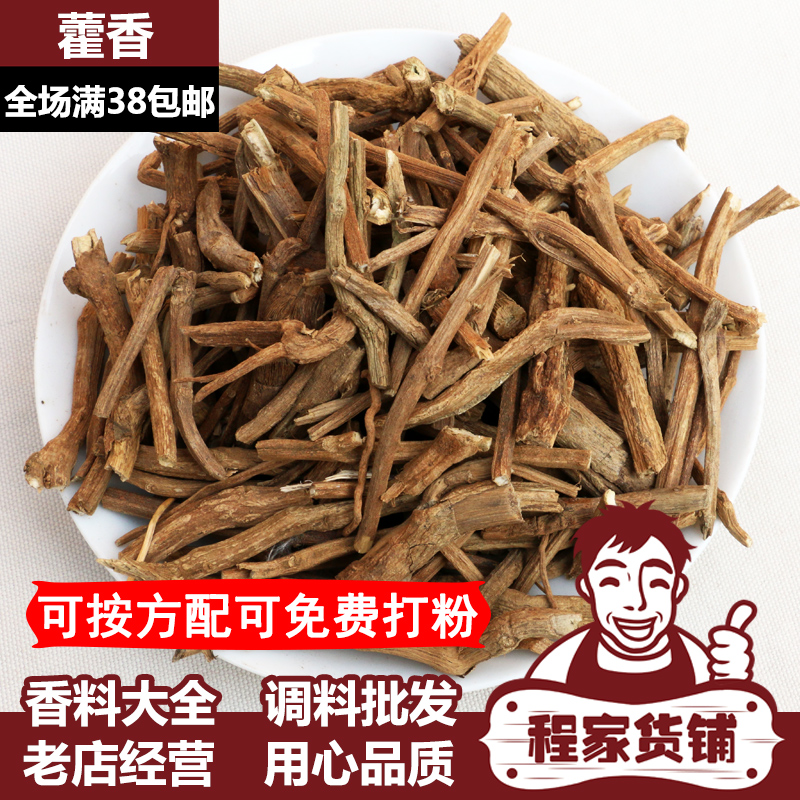 5月份新货源，农户切的段较小，与图片有些区别，但都是正宗的藿香，介意的亲请注意。程家货铺，三十余年，用心经营，实体批发，价格更低，品质更好，货源更稳定！