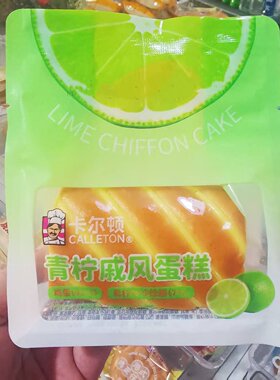6月产卡尔顿青柠戚风蛋糕