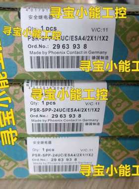 菲尼克斯安全继电器，PSR-SPP-24UCESA42X议价