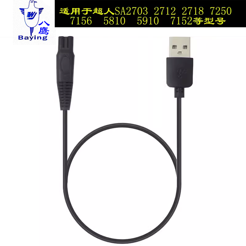 剃须刀usb充电器线111