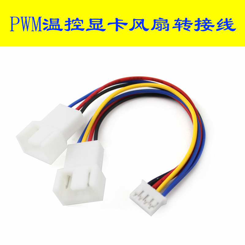 PH2.0风扇供电一分二延长图片