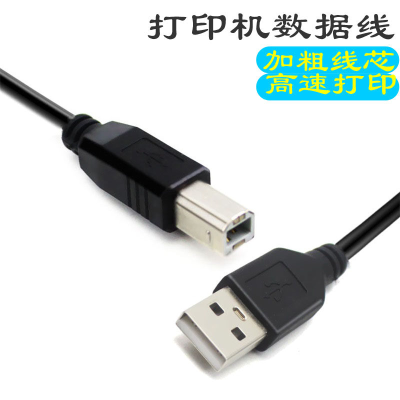 打印机数据线usb加长10米5mhp