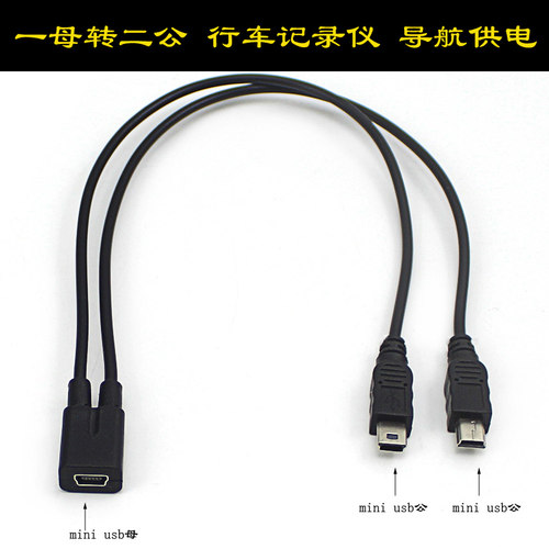 行车记录仪usb一母供电线