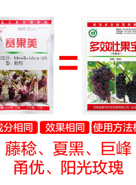 多效壮果宝葡萄膨大剂赛果美同配方夏黑藤稔阳光玫瑰伊娜公主通用