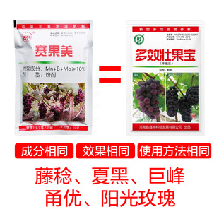 多效壮果宝葡萄膨大剂赛果美同配方夏黑藤稔阳光玫瑰伊娜公主通用
