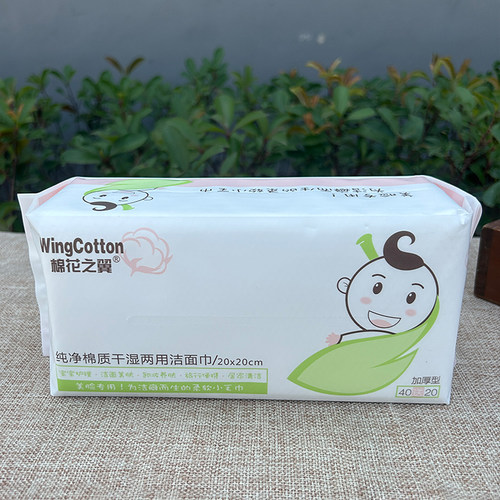 棉花之翼化妆棉一次性洁面巾无菌
