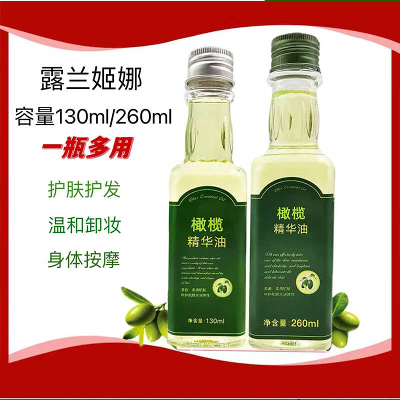 护肤面部防干燥身体精油露兰姬娜