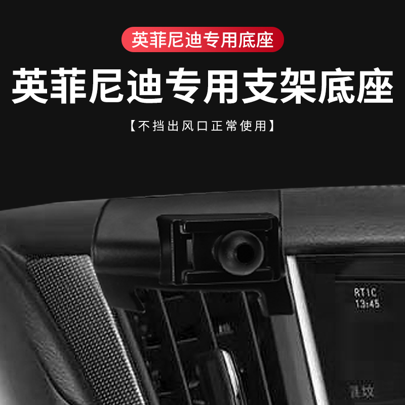 英菲尼迪专用汽车载手机支架底座