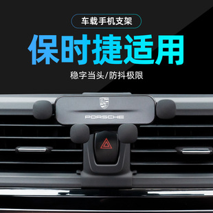保时捷专用车载手机支架帕拉梅拉911大卡宴718玛卡23款macan改装