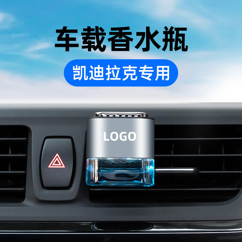 适用于凯迪拉克车载香水