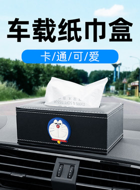 扶手箱车载纸巾盒卡通