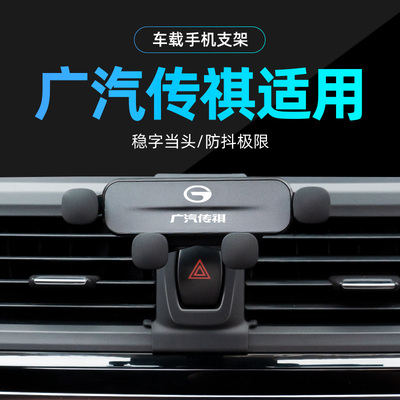 适用广汽传祺专车专用支架