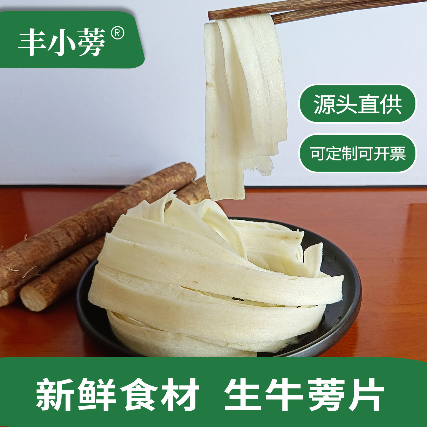鲜切生牛蒡片日式料理油炸香酥牛蒡脆片天妇罗什锦食材原料商用