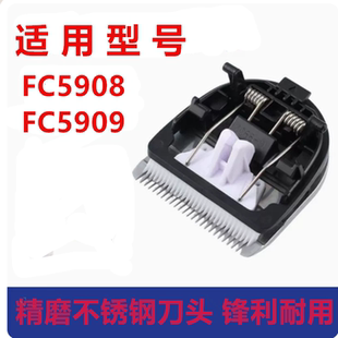 理发器刀头刀片适配FC5908/FC5909家用陶瓷刀头电动推剪配件