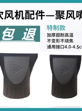 吹直吹风嘴加厚耐高温集风嘴扁风嘴造型理发店通用型吹风机配件