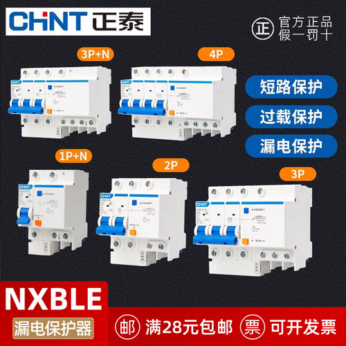 正泰漏保空开1P2P3P4P