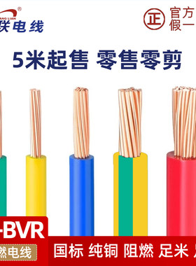 网联ZC-BVR阻燃纯铜软线国标