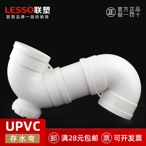 LESSO/联塑联塑带检查口存水弯