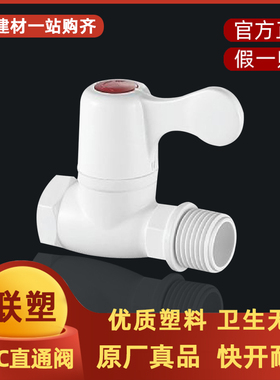 LESSO联塑4分直通水阀PVC-U塑胶DN15拨手快开角1/2陶瓷阀芯直通阀