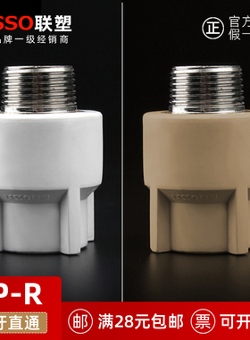 联塑管道20 25 32x1/2 3/4 1寸PPR冷热水管外丝牙钳铜丝扣直通接