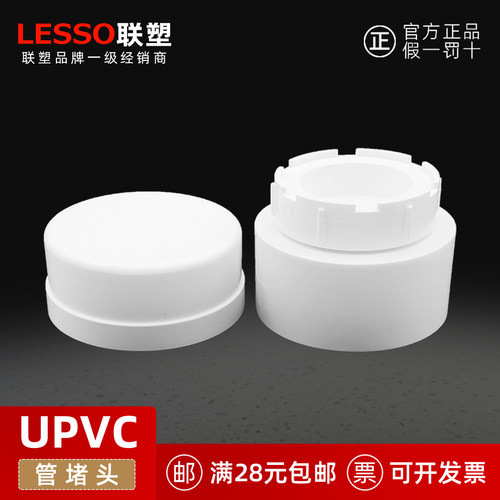 pvc封帽联塑白色50配件清扫检查