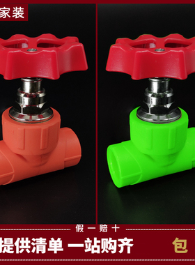 绿色精品系列PP-R家装款 热熔接20 25 截止阀联塑4 6分 闸阀 暗阀