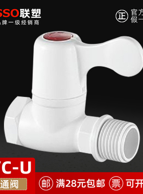 LESSO联塑4分直通水阀PVC-U塑胶DN15拨手快开角1/2陶瓷阀芯直通阀