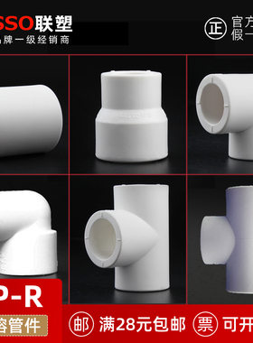 LS联塑PP-R冷热水管20 25 32等径 异径直通 弯头 三通管 热熔配件