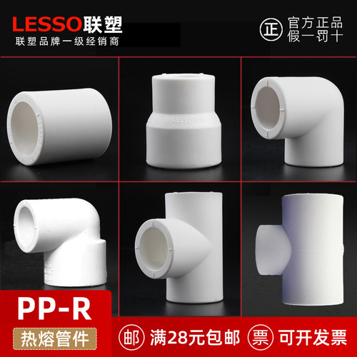 联塑pp-r异径直通配件冷热水管