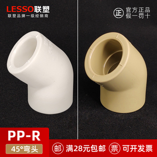 联塑管道20(4分)25(6分)32(1寸)PPR管件等径45度弯头热熔接头半弯