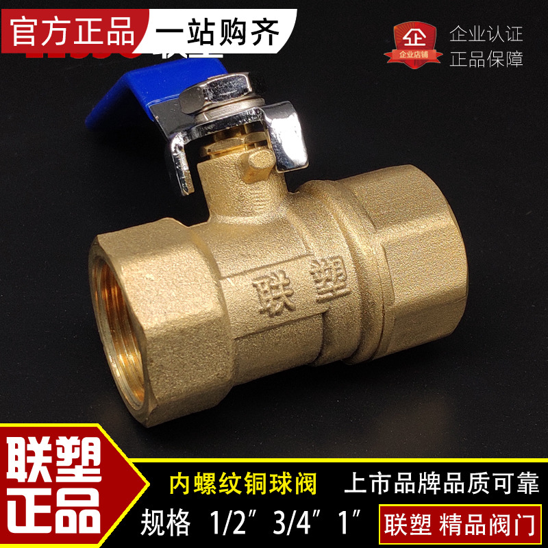 联塑黄铜开关自来水加厚球阀
