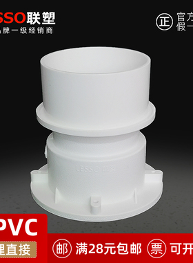联塑 UPVC 穿楼板预埋直接 50 75 110排水管套管 预埋套筒 止水节