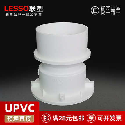 联塑 UPVC 穿楼板预埋直接 50 75 110排水管套管 预埋套筒 止水节