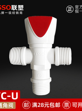 广东联塑PVC塑料三通角阀DN15一进二出快开角阀1/2水龙头 4分阀门
