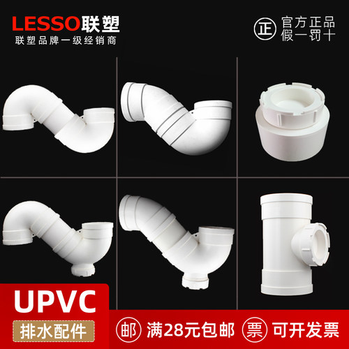 联塑UPVC排水管防臭检修配件