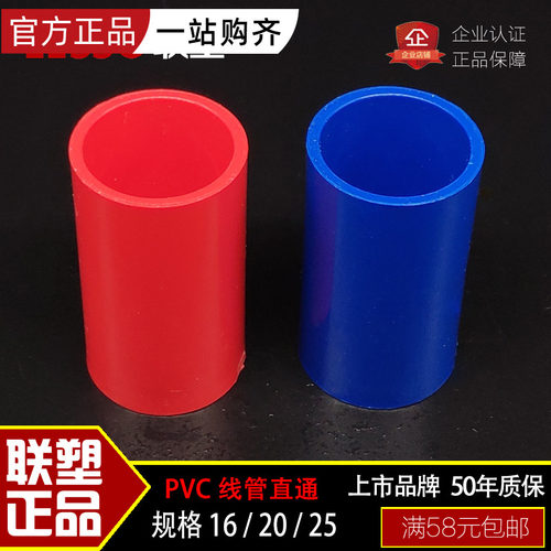 联塑广东家装蓝线精品电工套管