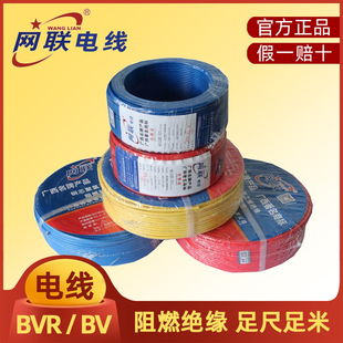 10平方多股家裝 廣西網聯ZR 用國標銅芯阻燃軟電線 BVR1.5 2.5