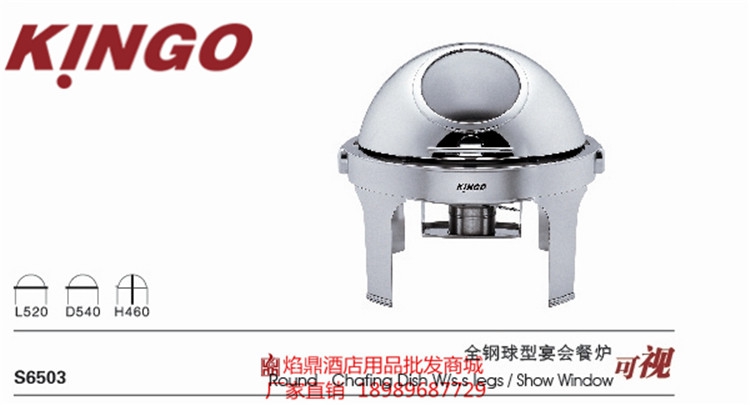KINGO南洋精工S6503全翻盖标准球型电热布菲炉汤炉自助炉保温餐炉
