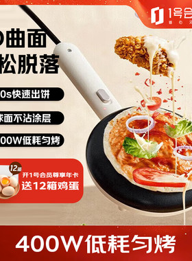 小熊家用薄饼机煎饼卷皮神器