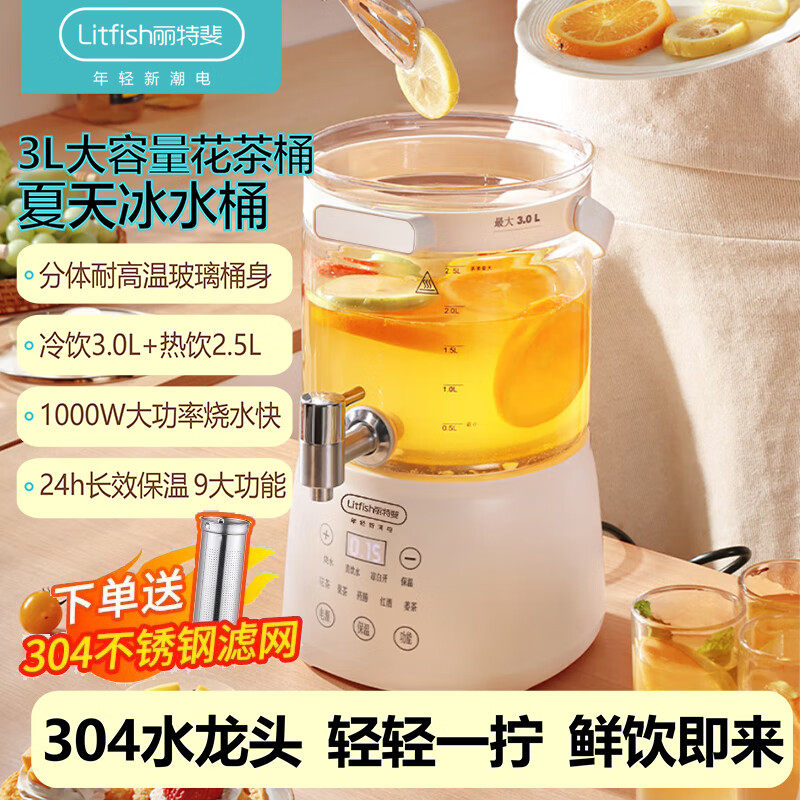 丽特斐分体式养生壶3L大容量