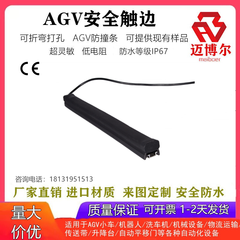 安全触边机械设备压敏传感器