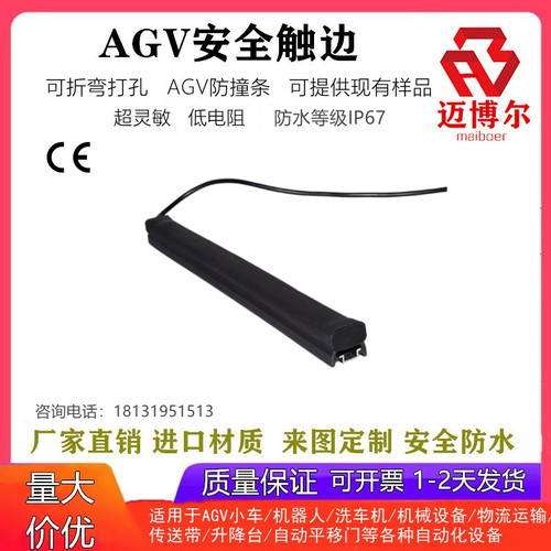 安全触边机械设备压敏传感器