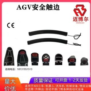 agv防撞条安全触边自动洗车机